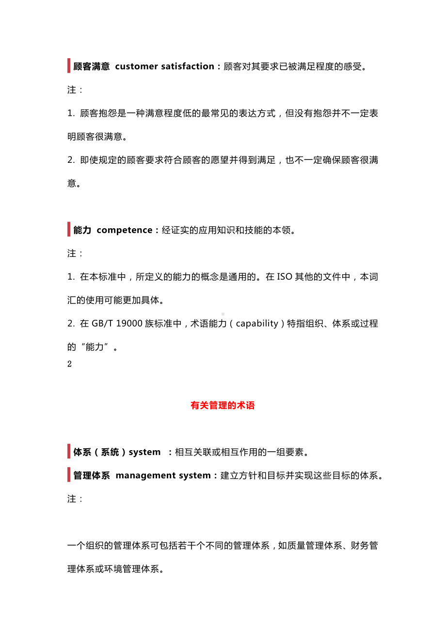 管理培训资料：质量术语.docx_第2页