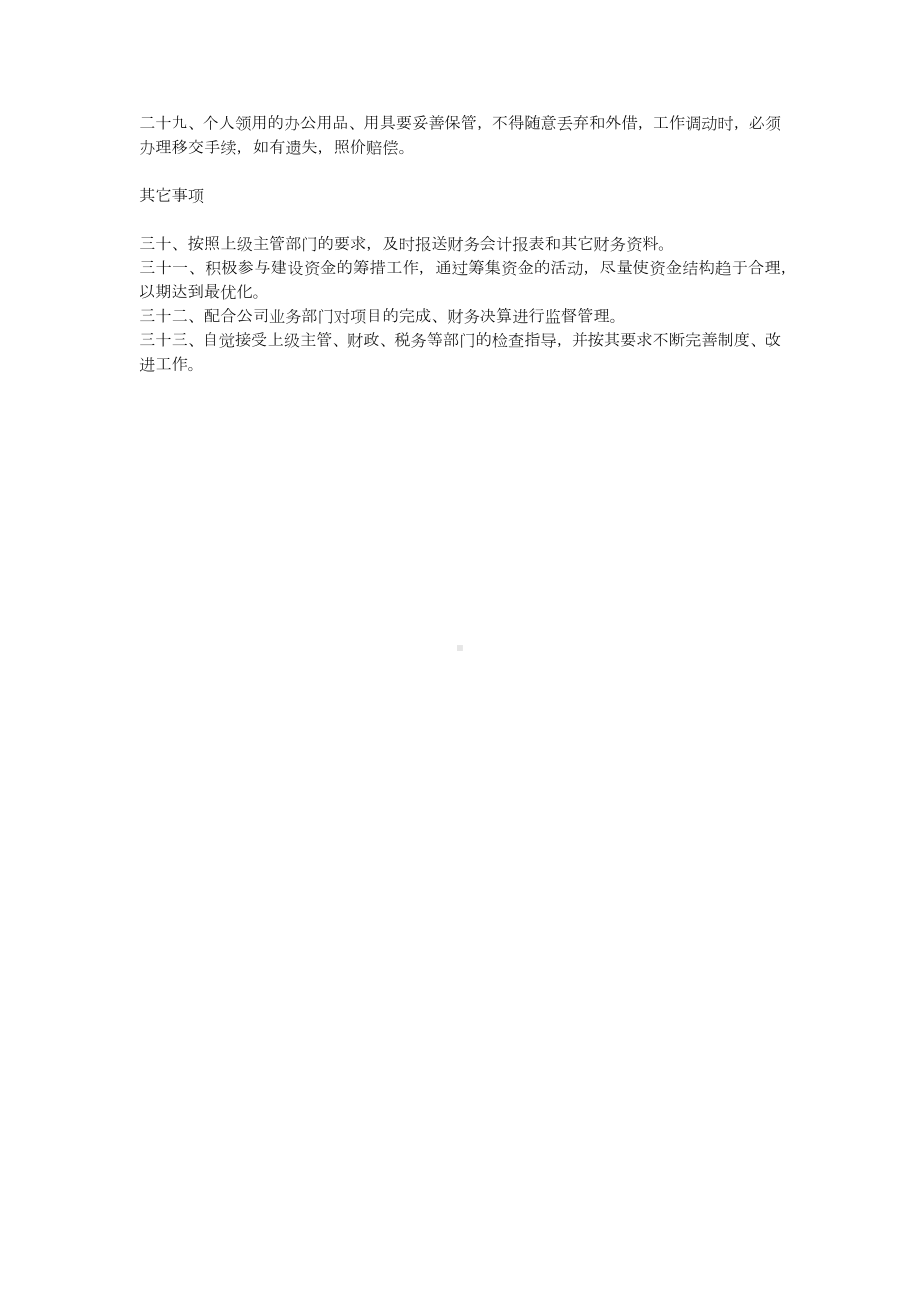 某某企业财务管理制度范文.docx_第3页