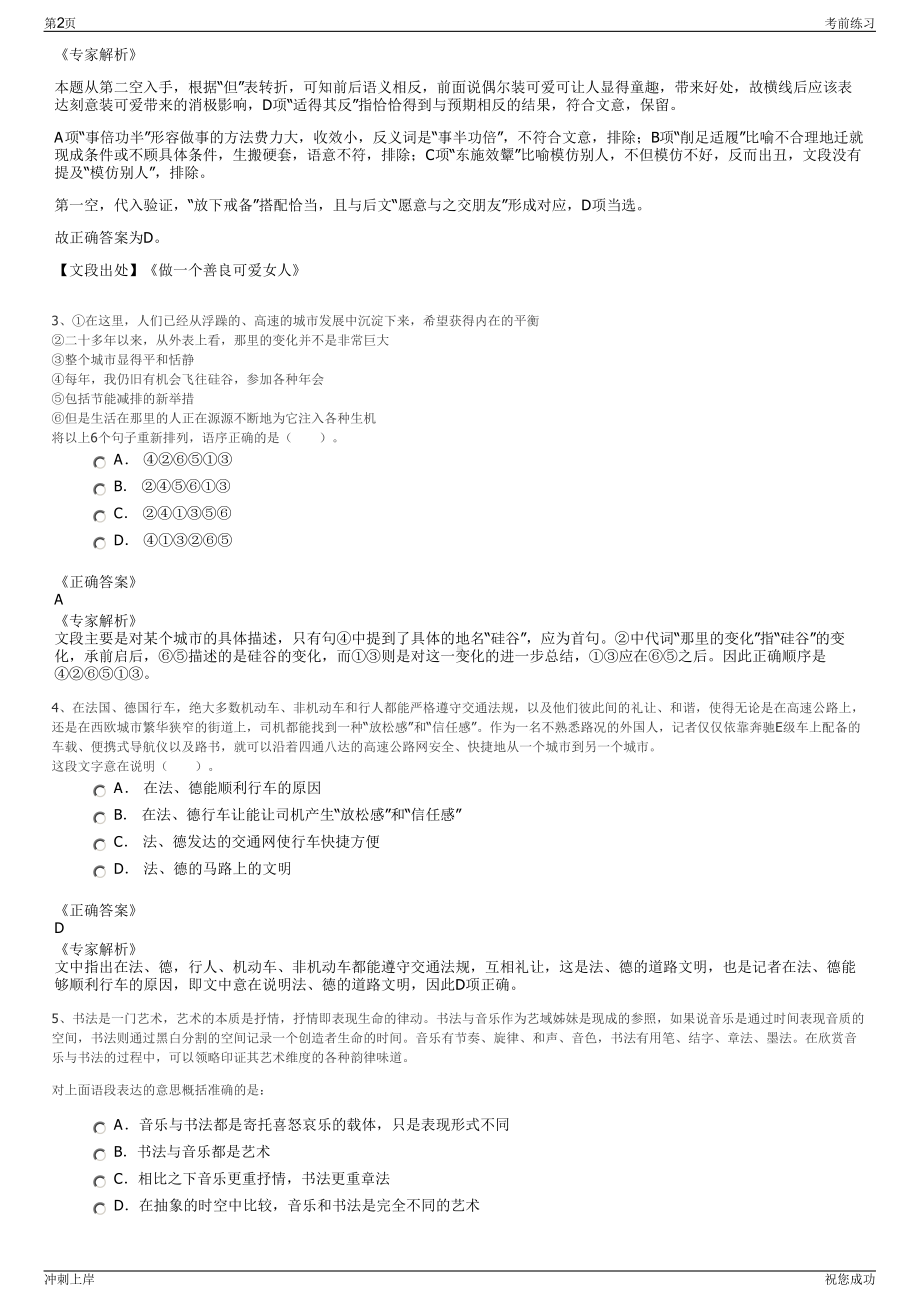 2024年甘肃省兰州新区市政投资管理集团有限公司招聘笔试冲刺题（带答案解析）.pdf_第2页