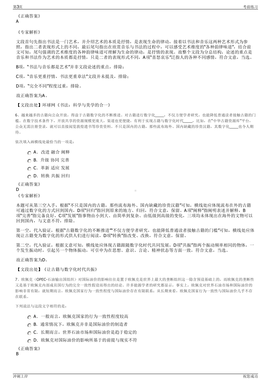 2024年甘肃省兰州新区市政投资管理集团有限公司招聘笔试冲刺题（带答案解析）.pdf_第3页