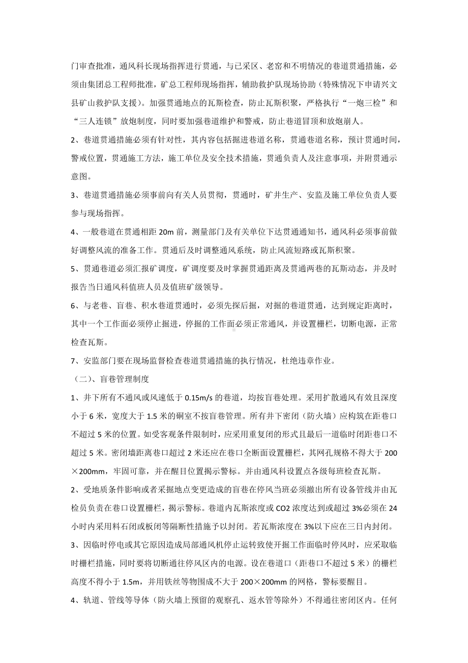 一通三防十项管理制度.docx_第3页