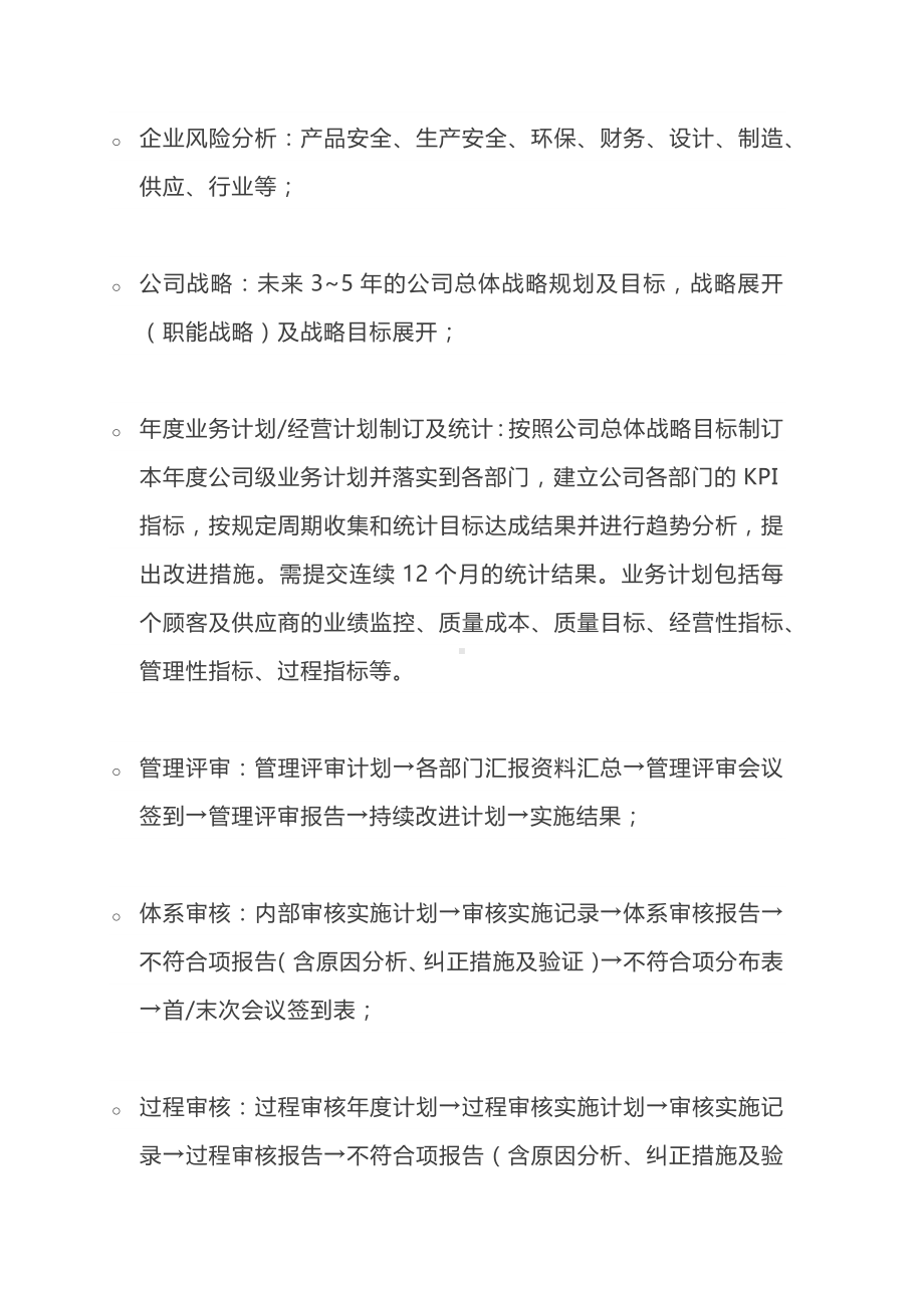 超全各部门审核清单.docx_第2页