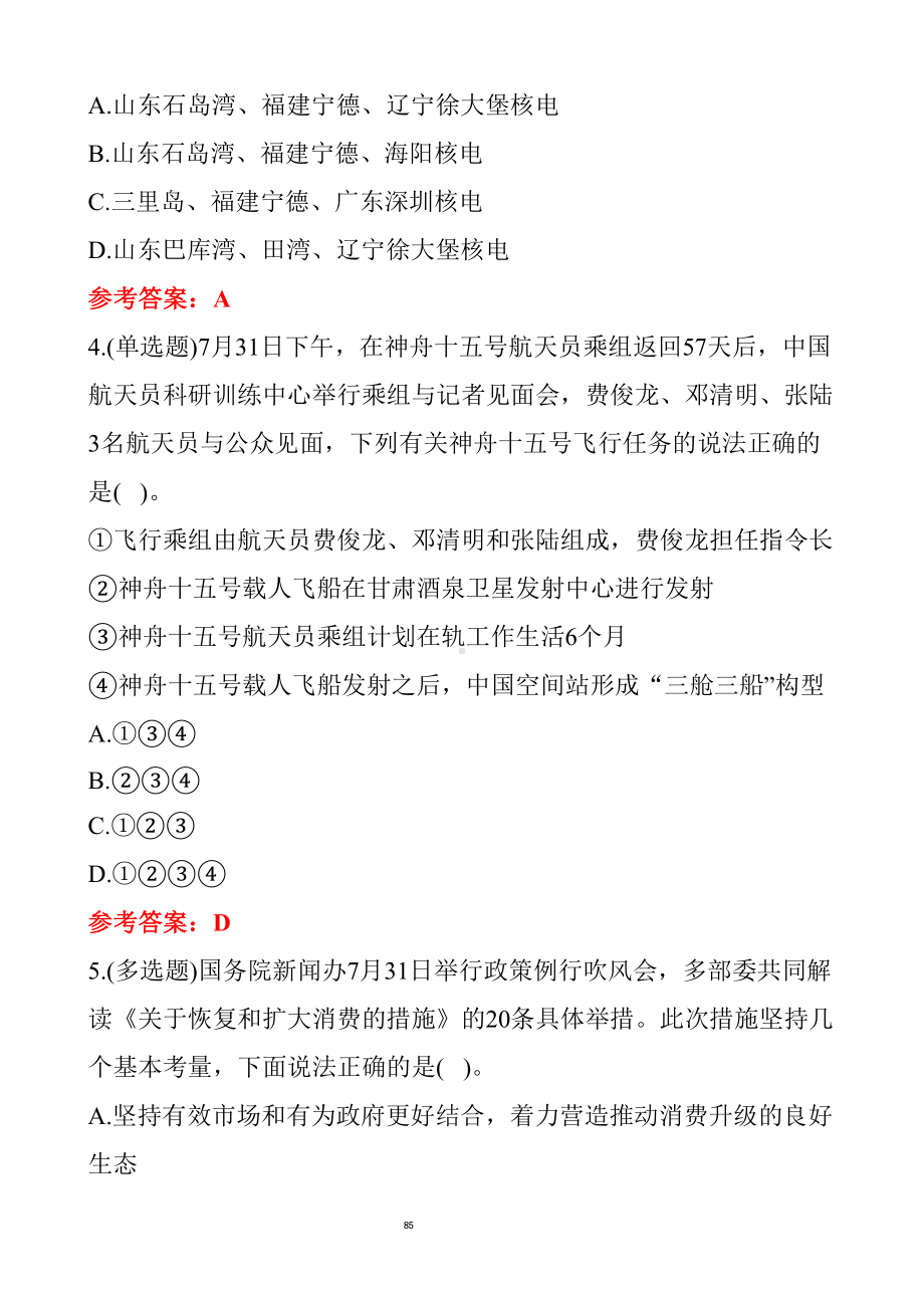 2023年教育时事政治209题-含答案.docx_第2页