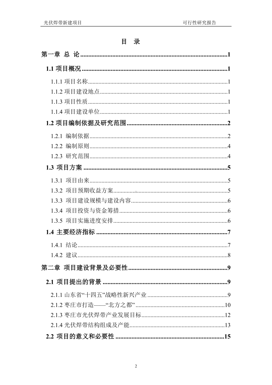 光伏焊带建议书可行性研究报告备案可修改案例模板.doc_第2页