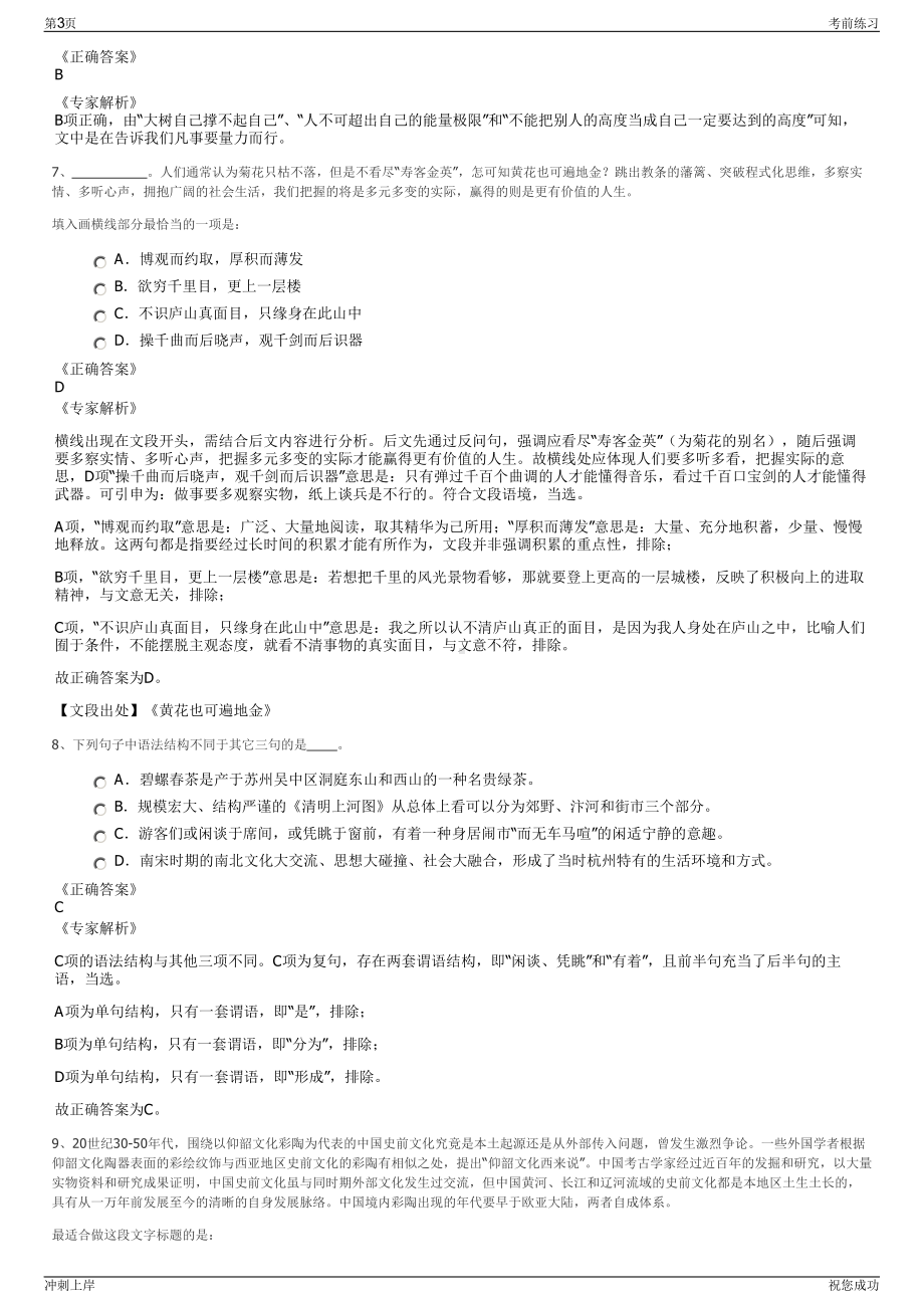 2024年贵州三都水族自治县融资担保有限责任公司招聘笔试冲刺题（带答案解析）.pdf_第3页