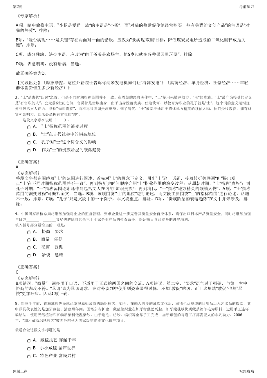 2024年福建省中建三局第三建设工程有限责任公司招聘笔试冲刺题（带答案解析）.pdf_第2页