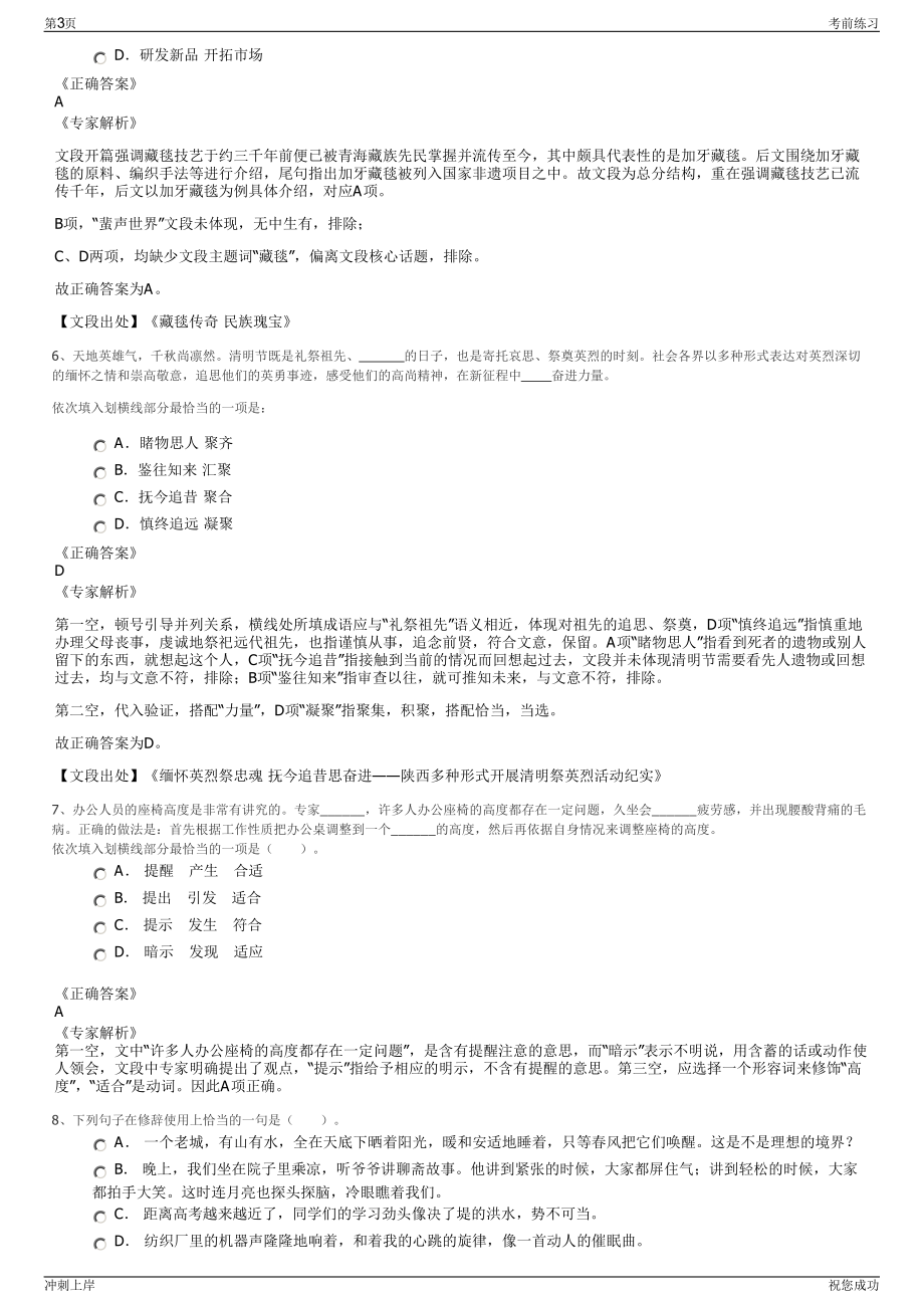 2024年福建省中建三局第三建设工程有限责任公司招聘笔试冲刺题（带答案解析）.pdf_第3页