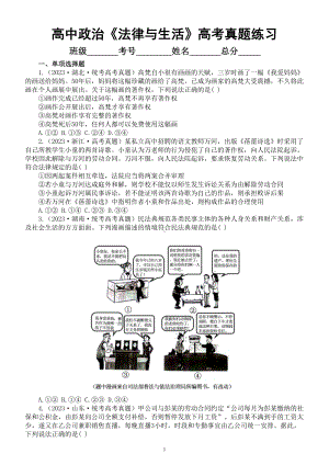 高中政治部编版选择性必修二《法律与生活》高考真题练习（附参考答案）.doc