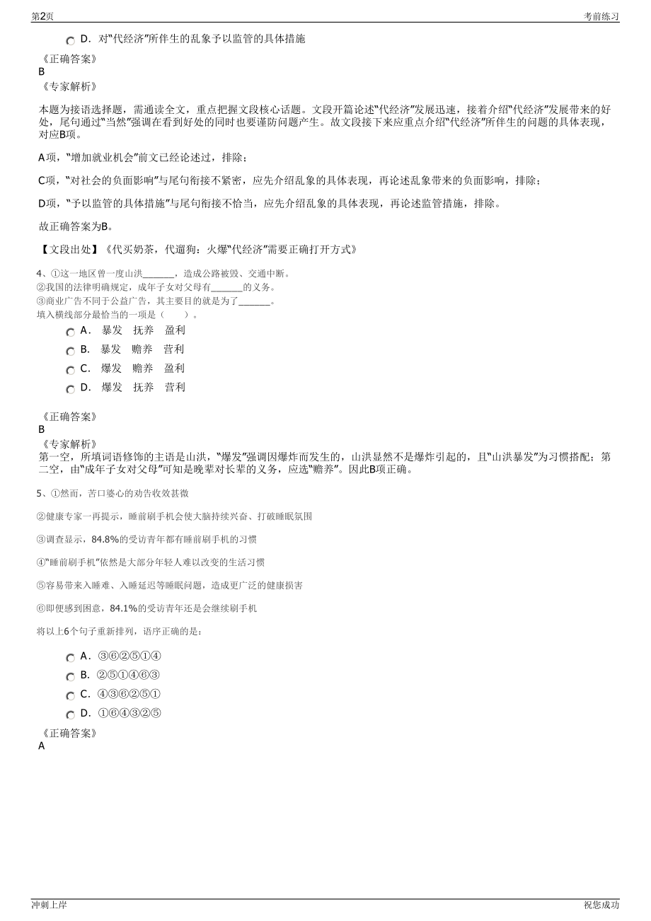 2024年四川成都建筑材料工业设计研究院有限公司招聘笔试冲刺题（带答案解析）.pdf_第2页