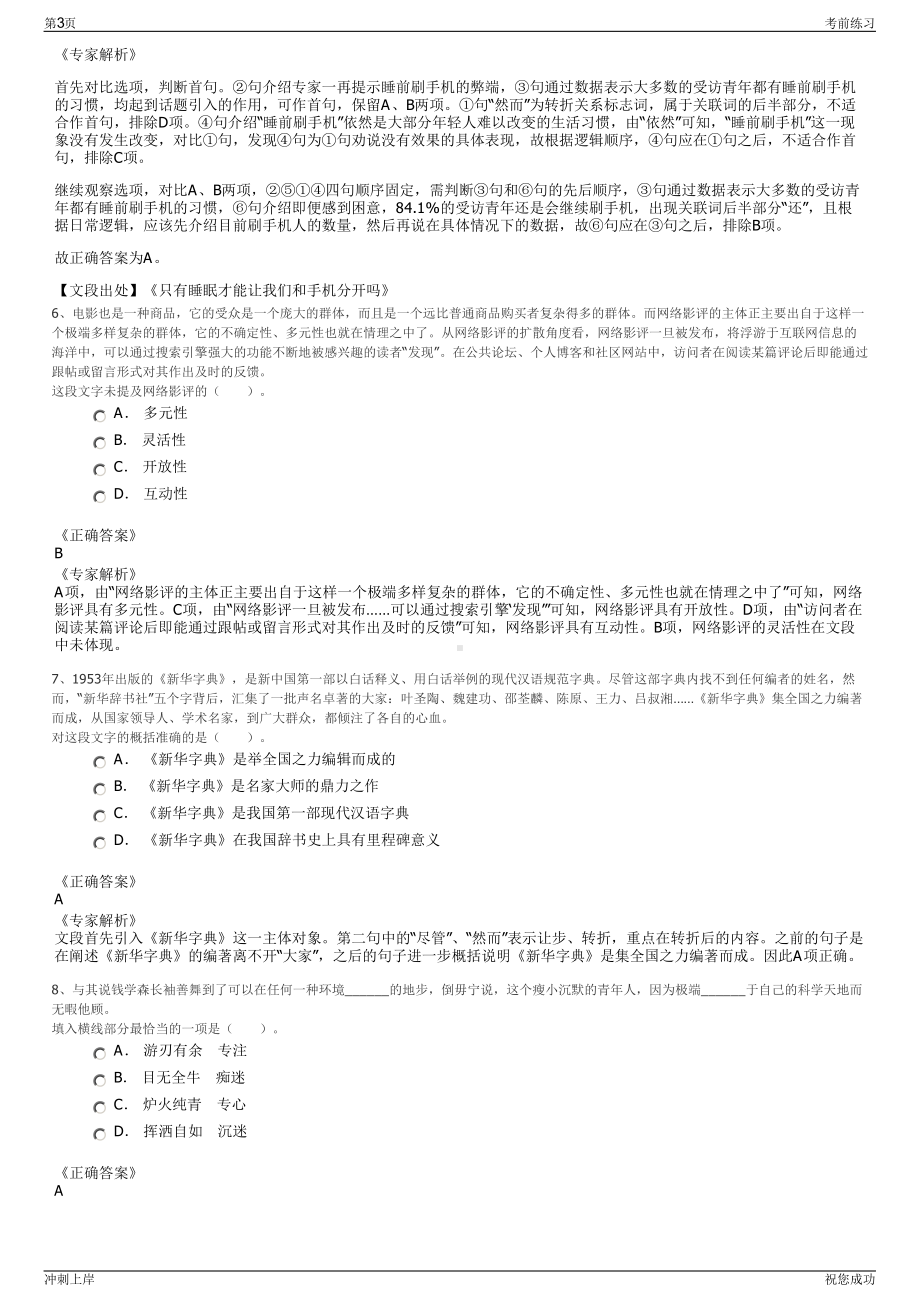 2024年四川成都建筑材料工业设计研究院有限公司招聘笔试冲刺题（带答案解析）.pdf_第3页