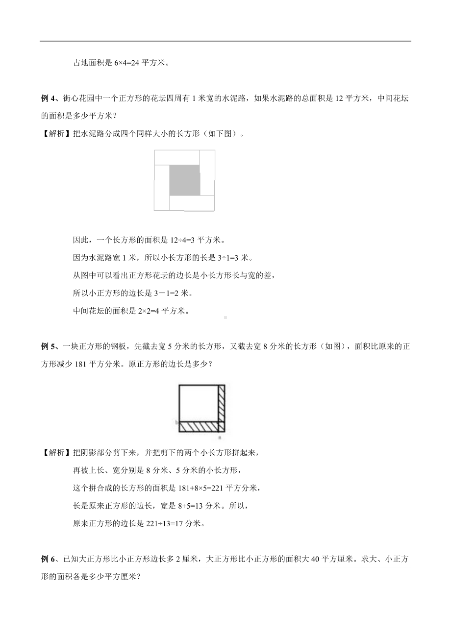 三年级奥数-面积计算（剖析版）.doc_第2页