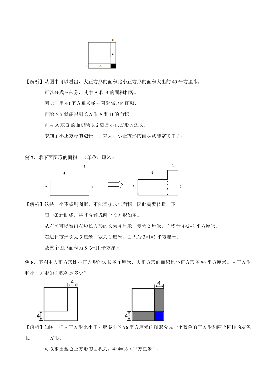 三年级奥数-面积计算（剖析版）.doc_第3页