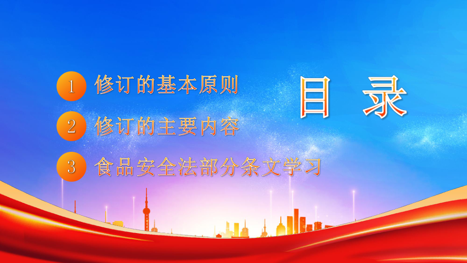 学习解读食品安全法主题班会民以食为天食以安为先PPT课件（带内容）.pptx_第3页