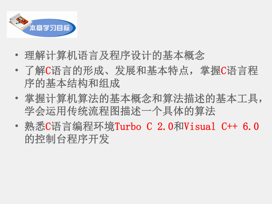 C语言程序设计(第二版)课件第1章 C语言概述.ppt_第1页