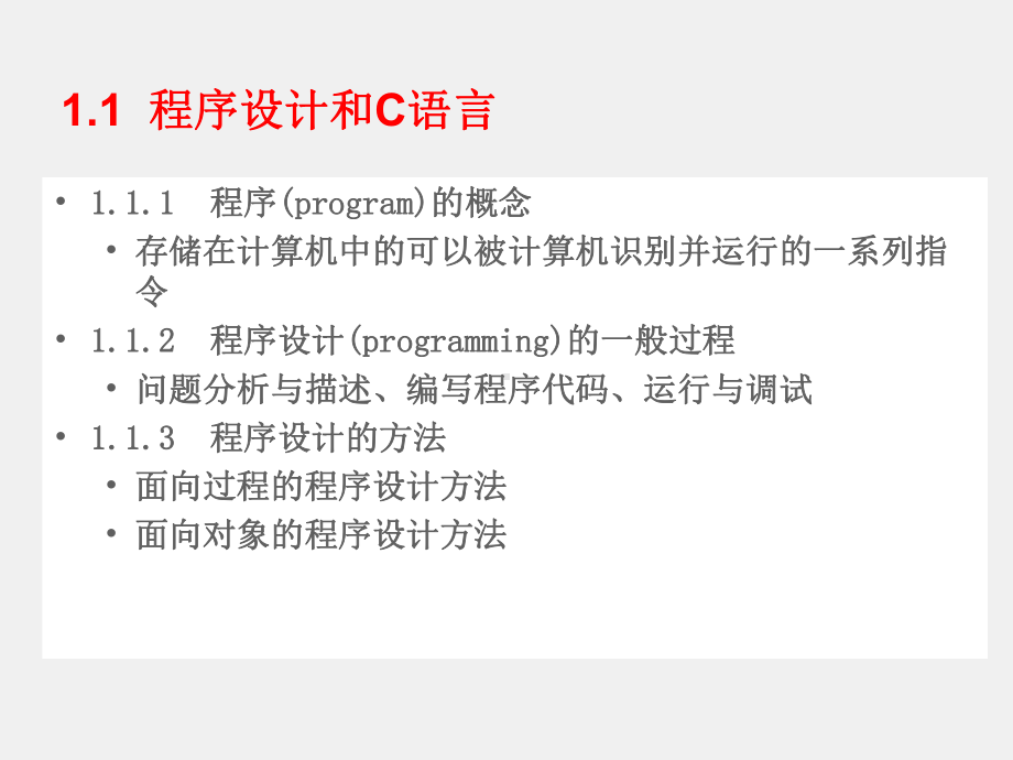 C语言程序设计(第二版)课件第1章 C语言概述.ppt_第2页