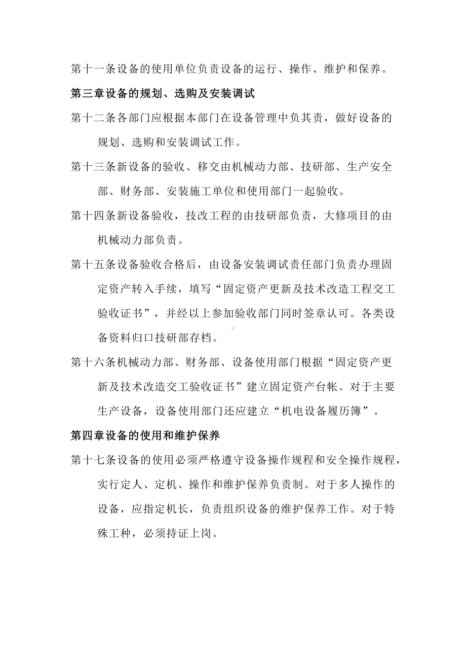 某公司固定资产设备管理条例.docx_第2页