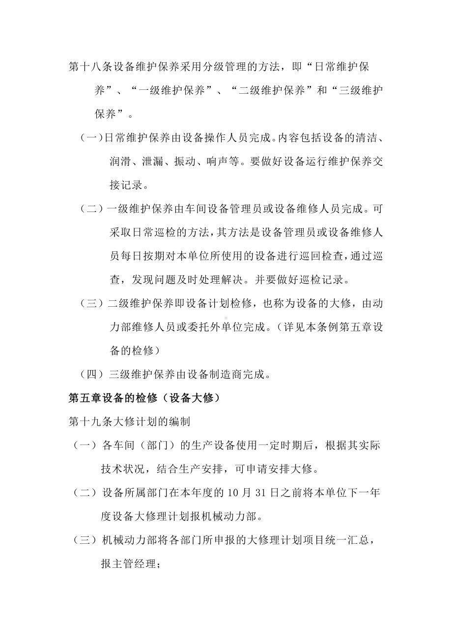 某公司固定资产设备管理条例.docx_第3页