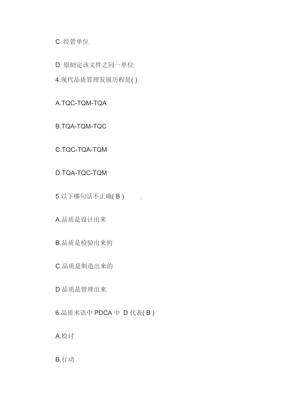 19质量知识竞赛题库及答案.docx_第2页