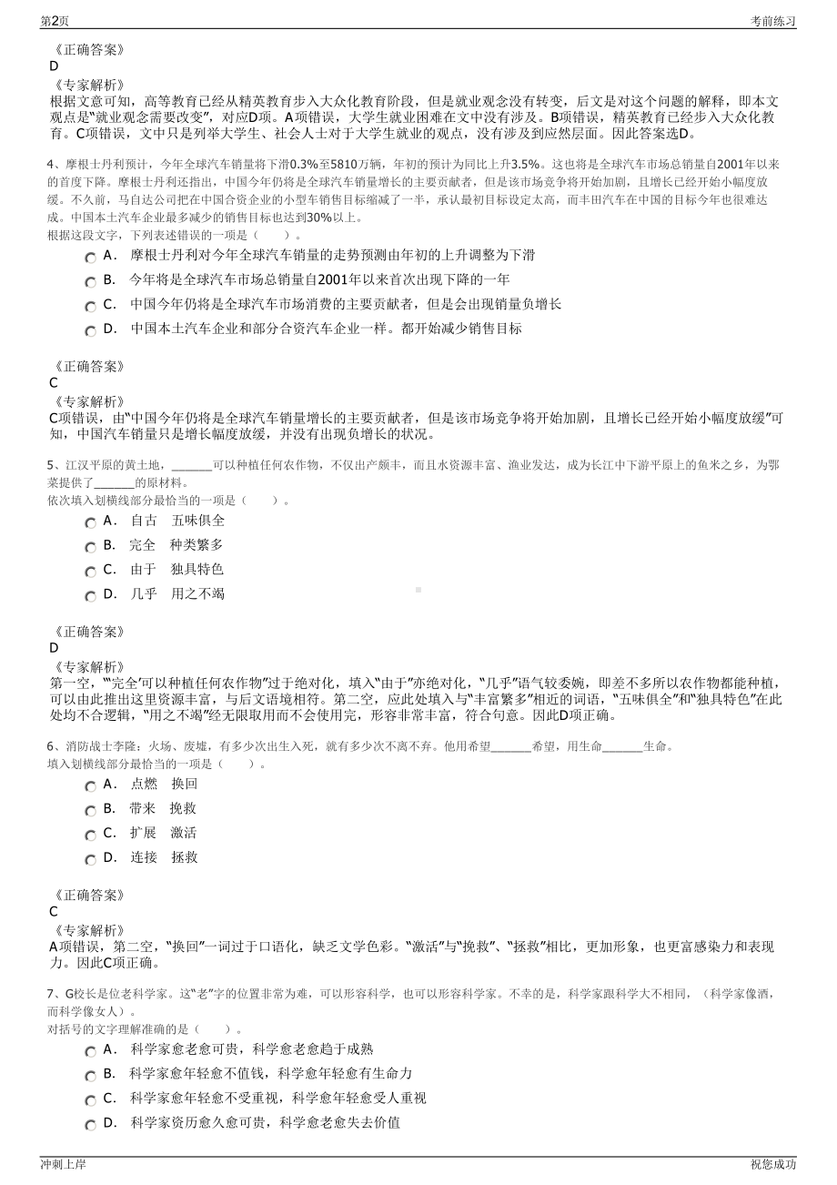 2024年贵州贵安新区网安大数据科技发展有限公司招聘笔试冲刺题（带答案解析）.pdf_第2页