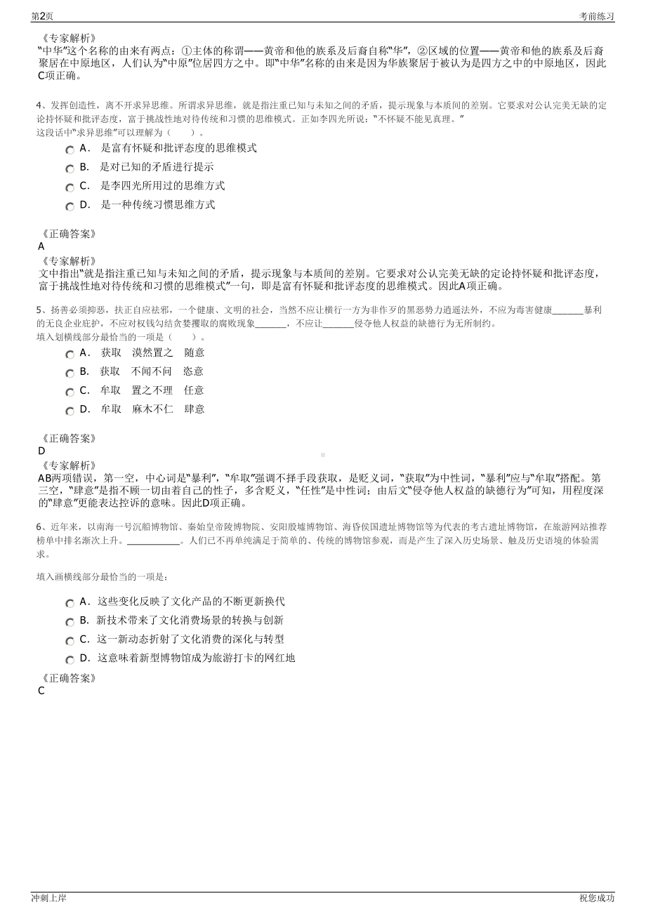 2024年浙江省金华市惠家菜篮子工程配送有限公司招聘笔试冲刺题（带答案解析）.pdf_第2页