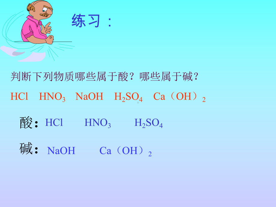 九年级化学人教版下册-第十单元 酸碱的复习-课件.ppt_第3页