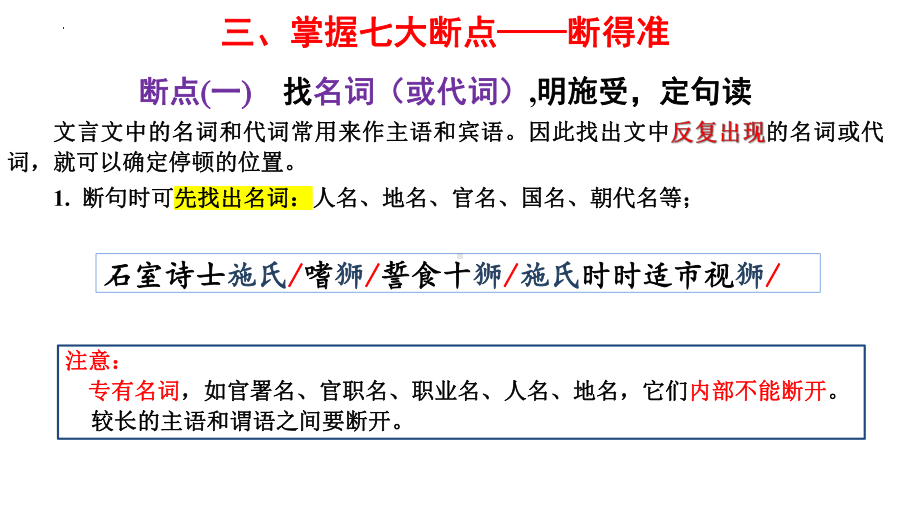 2024届高考语文复习：文言文专项复习之文言断句讲解练习 ppt课件27张-（部）统编版《高中语文》选择性必修上册.pptx_第2页