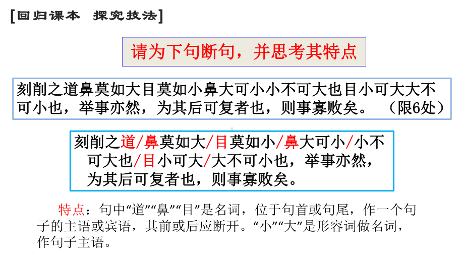 2024届高考语文复习：文言文专项复习之文言断句讲解练习 ppt课件27张-（部）统编版《高中语文》选择性必修上册.pptx_第3页