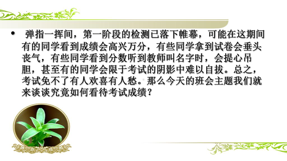 不忘初心继续前进 ppt课件-2023秋高一上学期检测总结主题班会.pptx_第2页