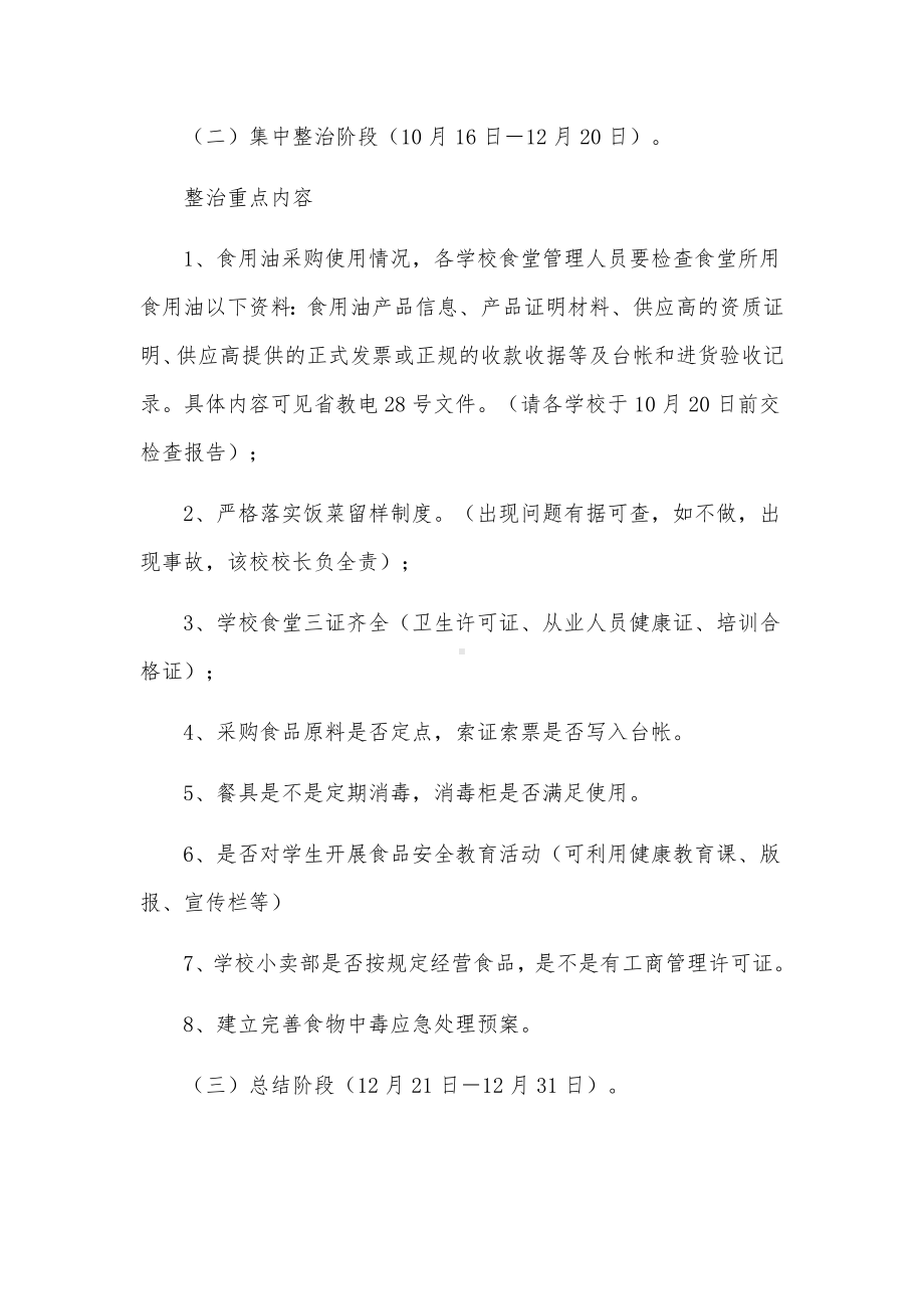 食堂存在问题与整改措施范文（通用10篇）.docx_第2页