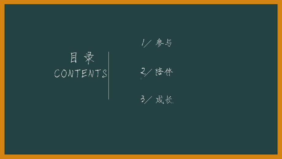 做优秀家长与孩子共成长 ppt课件-2023秋高一上学期家长会.pptx_第2页