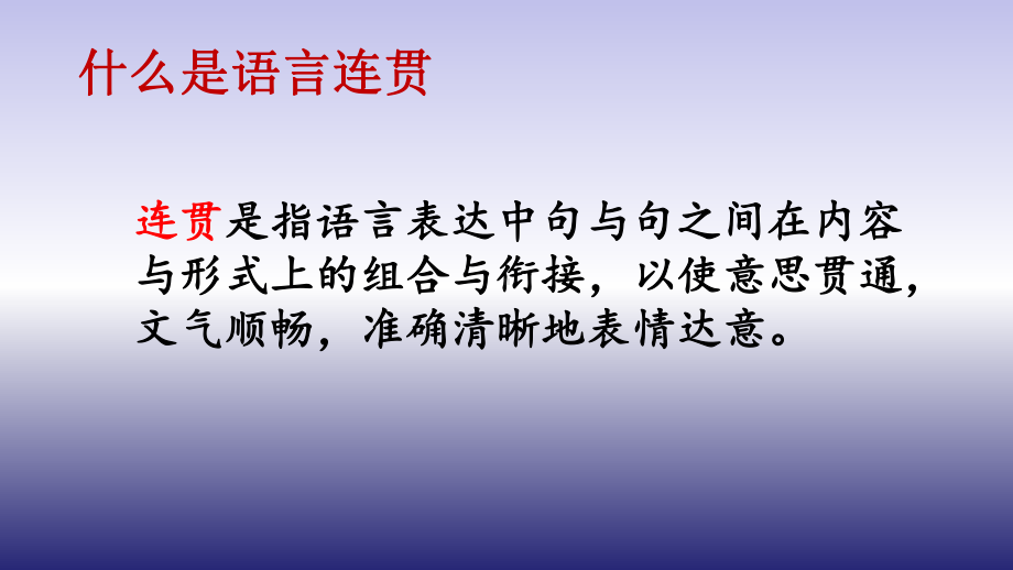 八年级上册单元写作《语言要连贯》教学专用课件.pptx_第3页