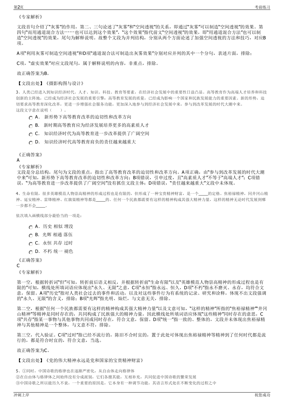 2024年国家电投集团中国电力国际发展有限公司招聘笔试冲刺题（带答案解析）.pdf_第2页