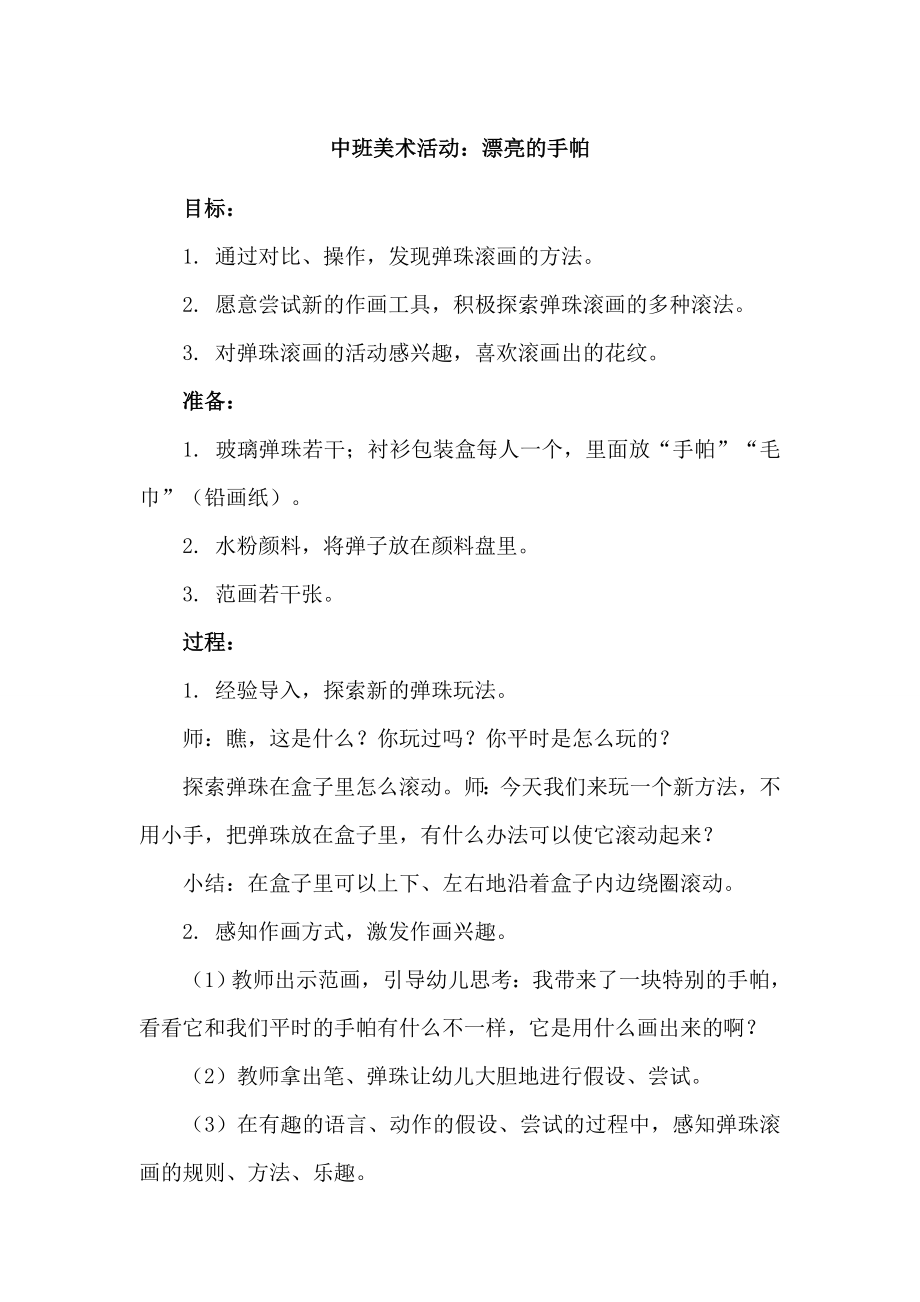 小班美术《漂亮的手帕》（公开课）PPT课件+教案+教学实录视频.rar(打包下载)