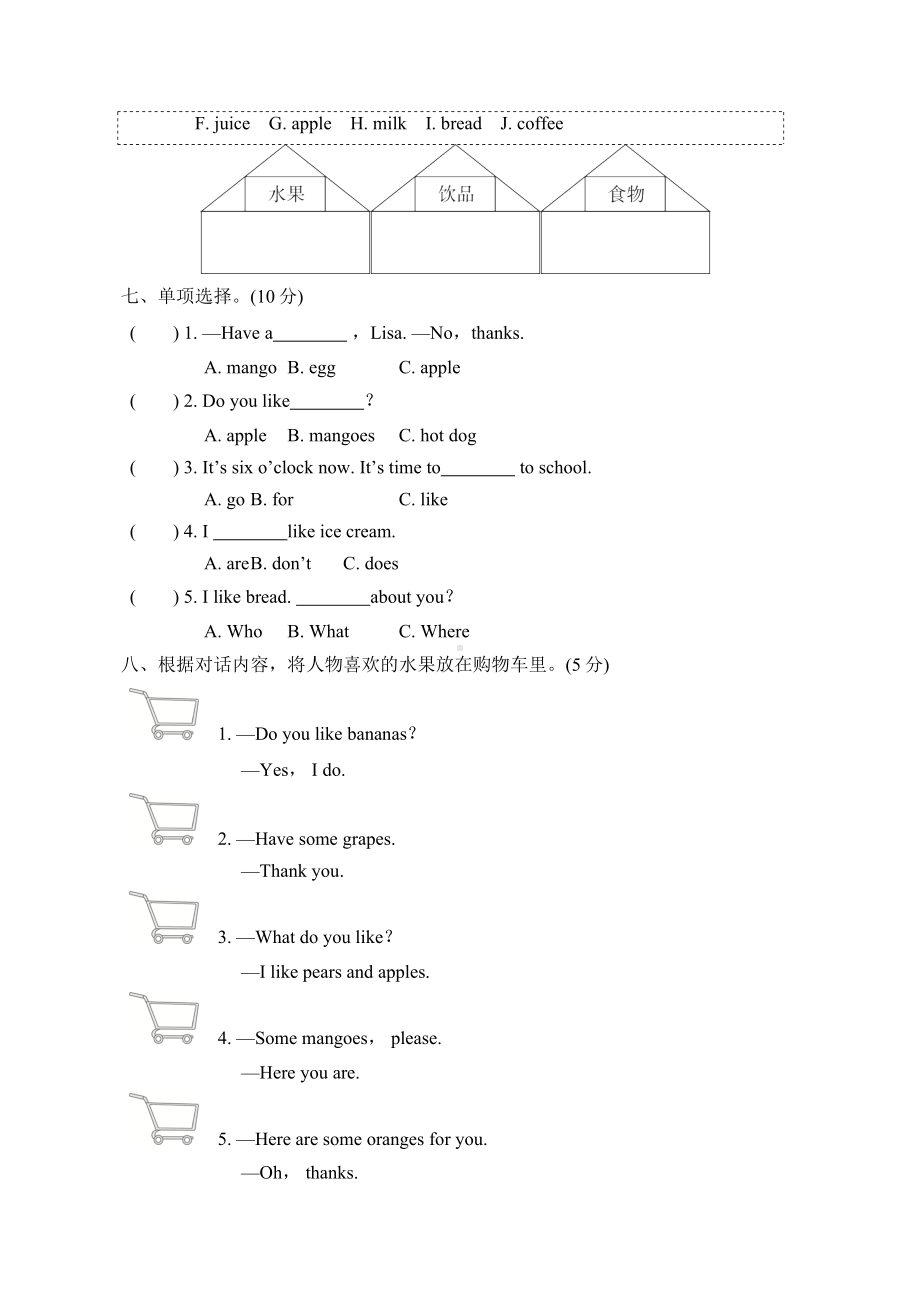 Unit4　Do you like candy 综合素质达标.docx_第2页