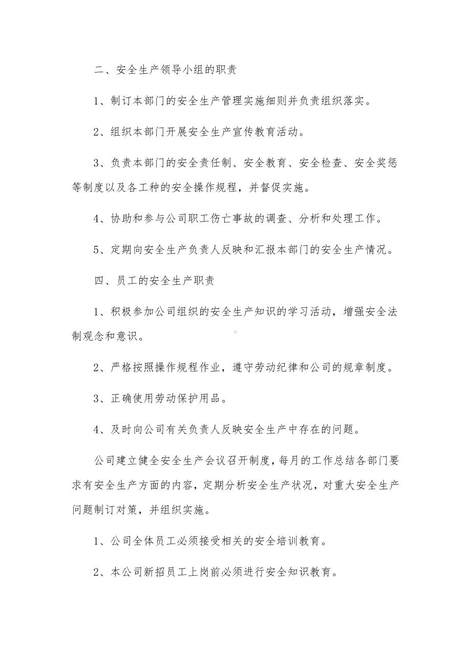 安全生产规章制度培训内容范文(5篇).docx_第2页