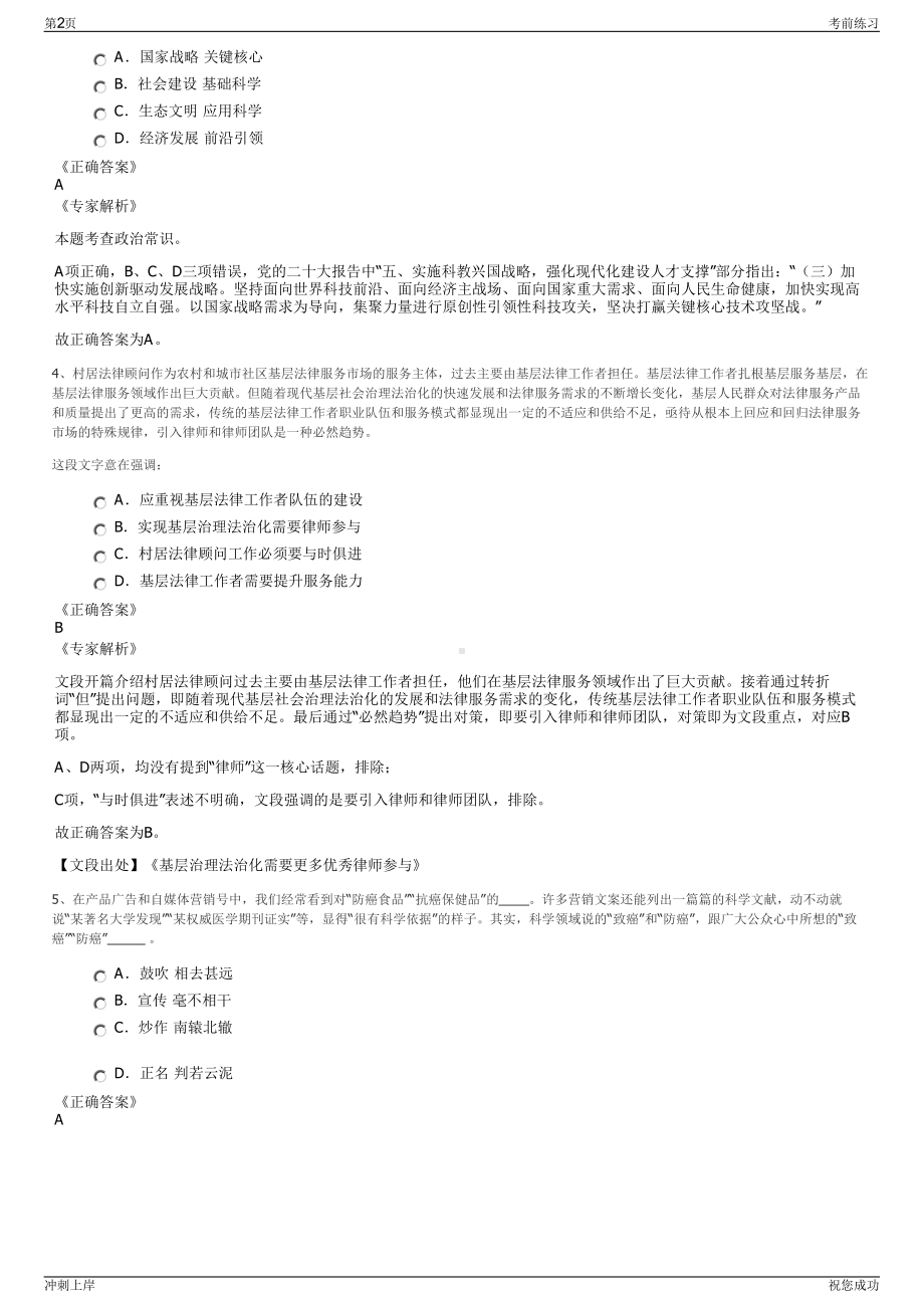 2024年福州大学晋江微电子研究院福建福州泉州招聘笔试冲刺题（带答案解析）.pdf_第2页