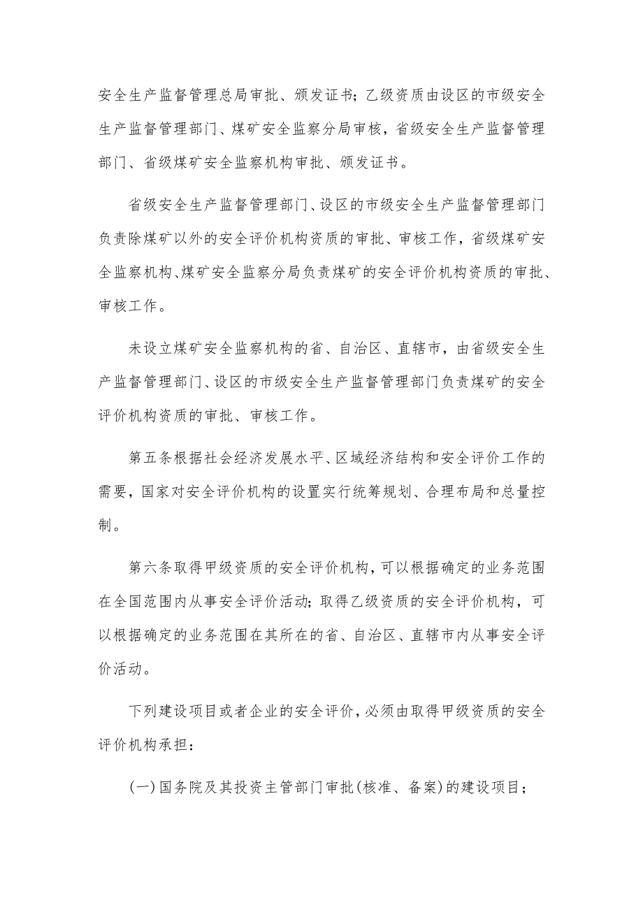 安全标准化自评管理制度范文（4篇）.docx_第2页