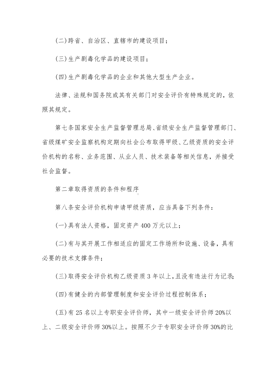 安全标准化自评管理制度范文（4篇）.docx_第3页