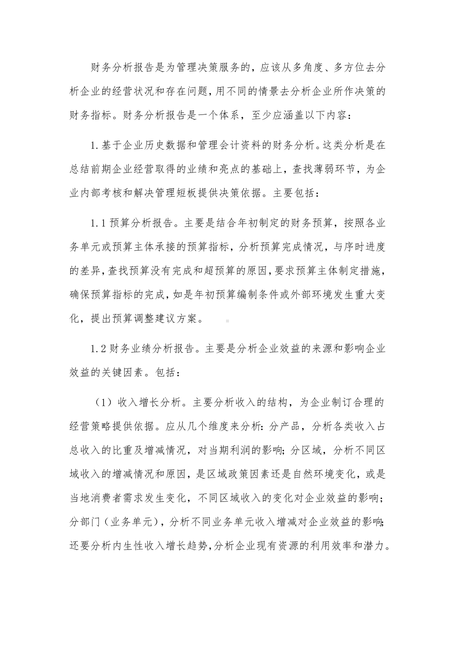 财务分析报告存在的问题及对策范文.docx_第2页