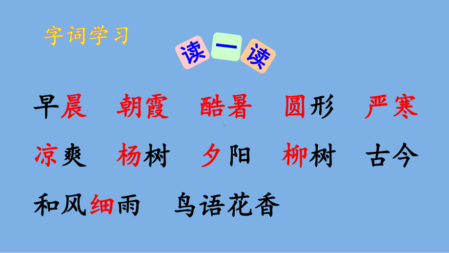 识字6 古对今（第二课时）课件 统编版语文一年级下册.pptx_第2页