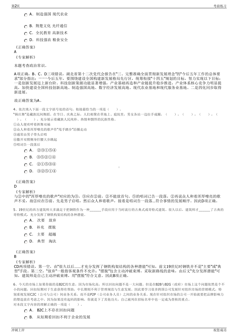 2024年浙江湖州吴兴卓汇股权投资基金有限公司招聘笔试冲刺题（带答案解析）.pdf_第2页