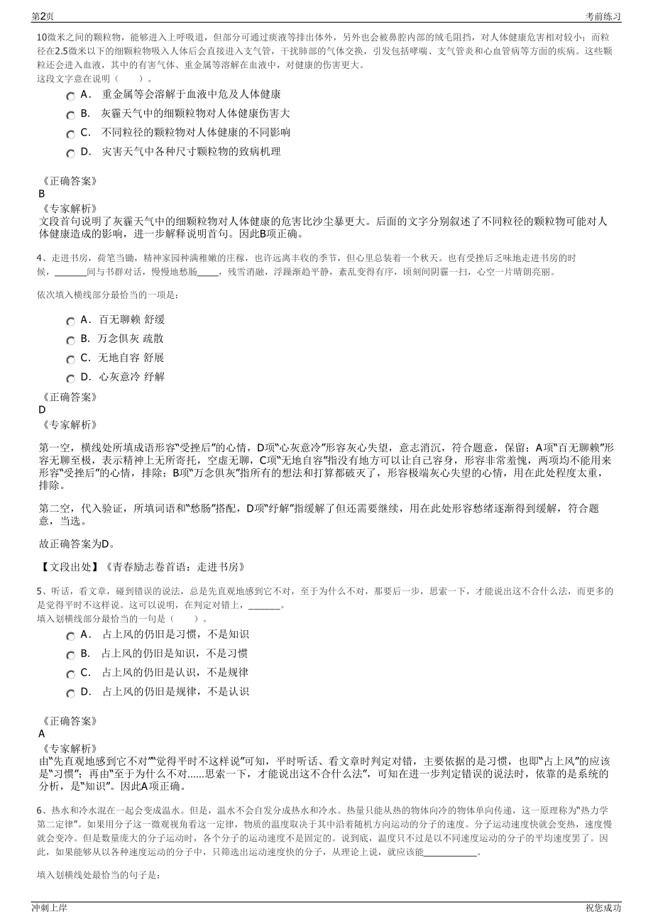 2024年上海吉祥航空销售收入结算专员物流公司招聘笔试冲刺题（带答案解析）.pdf_第2页