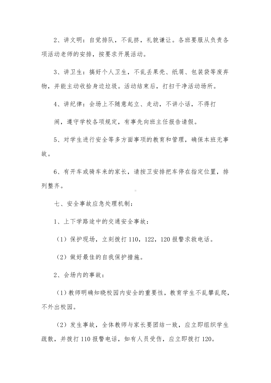 文体活动安全应急预案范文.docx_第3页