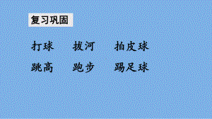 识字7 操场上（第二课时）课件 统编版语文一年级下册.pptx