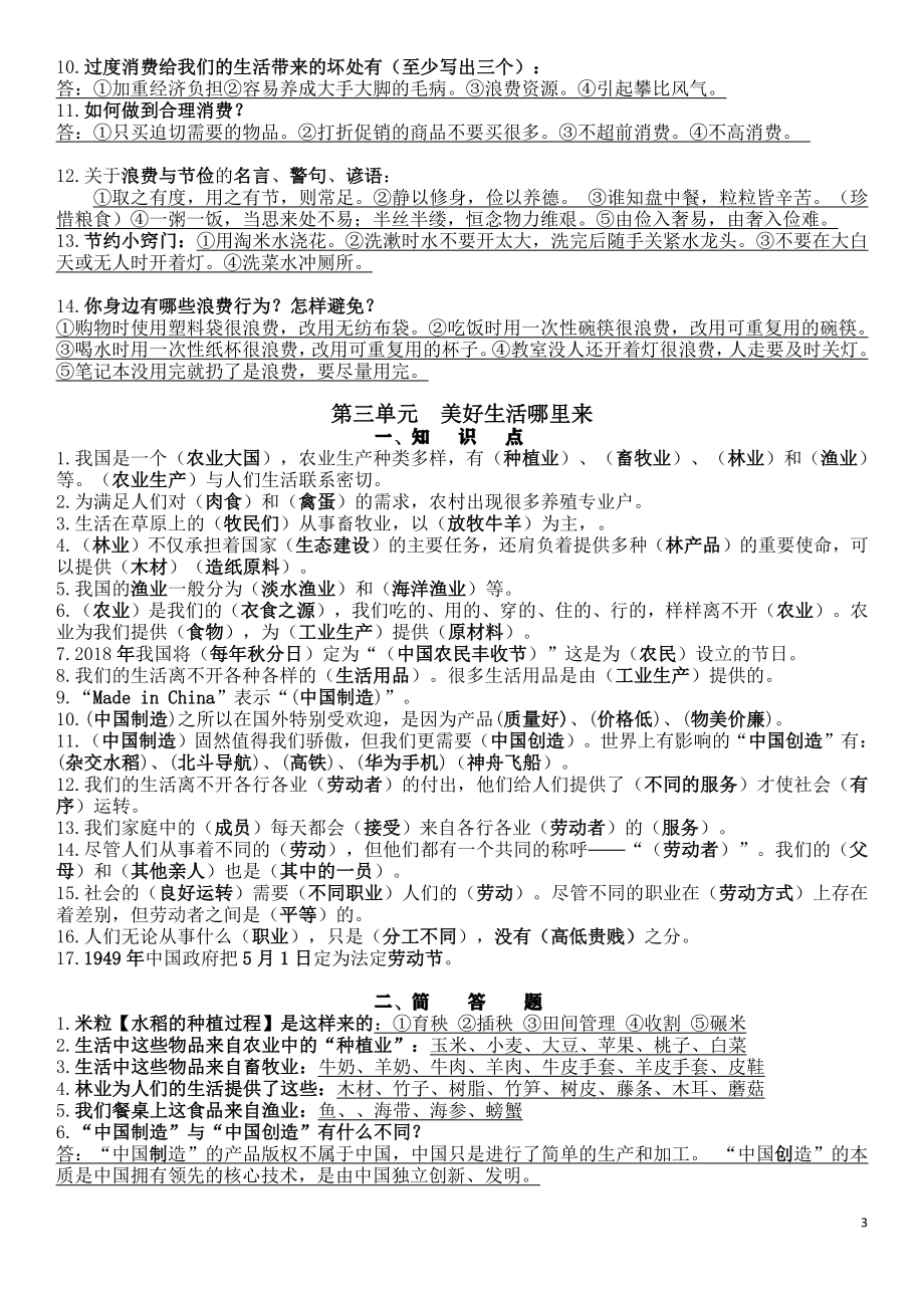 2023年（部）统编版四年级上册《道德与法治》知识点（完整版）.pdf_第3页