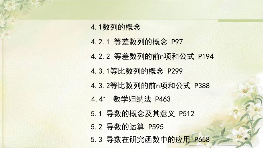 新人教版高中数学选择性必修第二册全套课件整合850页.pptx_第1页