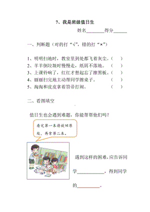 2023年（部）统编版二年级上册《道德与法治》7、我是班级值日生（含答案）.docx