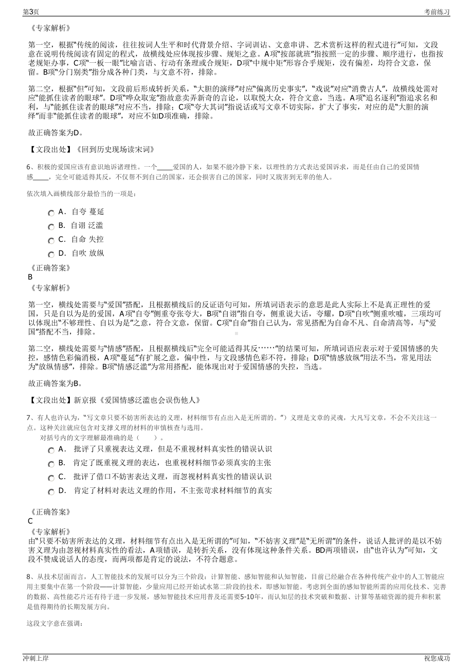 2024年山西天际互通北京信息科技有限责任公司招聘笔试冲刺题（带答案解析）.pdf_第3页