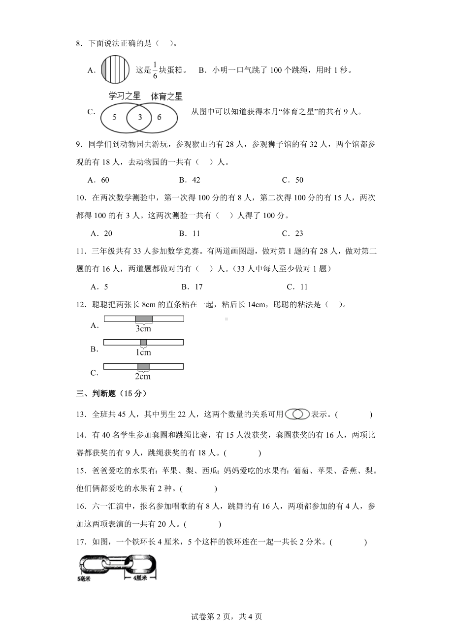 数学广角-集合一课一练（含答案）人教版三年级数学上册.docx_第2页