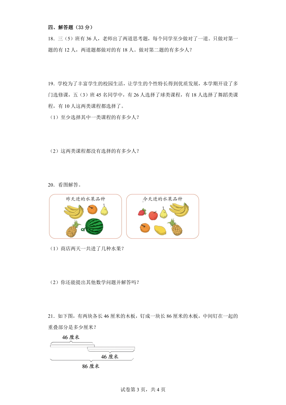 数学广角-集合一课一练（含答案）人教版三年级数学上册.docx_第3页